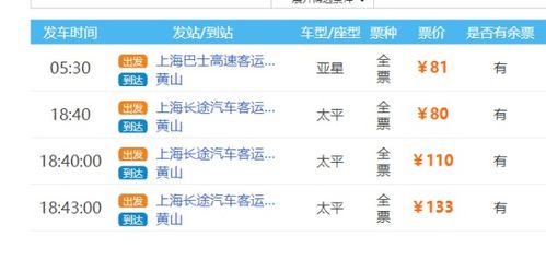 黄山汽车总站房价多少